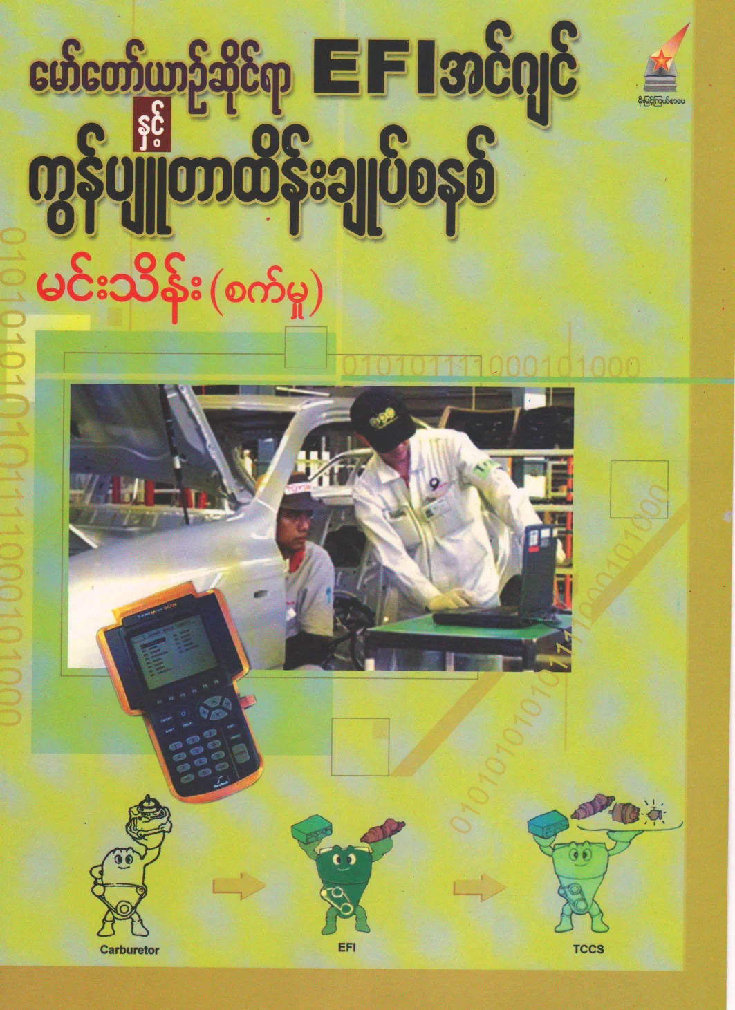 02. Automotive EFI and Toyota Computer Control System.pdf